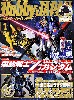 ホビージャパン 2013年1月号