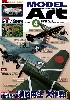 モデルアート 2012年4月号