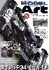 モデルアート 2012年5月号