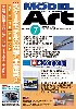 モデルアート 2012年7月号
