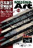 モデルアート 2012年11月号