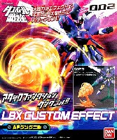 バンダイ LBX カスタムエフェクト （ダンボール戦機） AF グングニル (アタックファンクション グングニル)