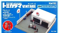 トミーテック トミカラマ ヴィンテージ ガソリンスタンド (出光)