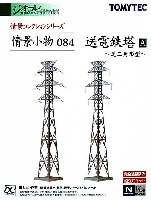 送電鉄塔 A - 逆三角形型 -