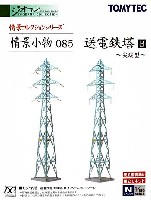 トミーテック 情景コレクション 情景小物シリーズ 送電鉄塔 B -尖端型-