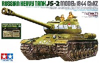 タミヤ スケール限定品 ソビエト重戦車 JS-2 1944年型 ChKZ (アベール社製エッチングパーツ/金属砲身付き)