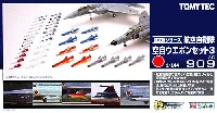 トミーテック 技MIX 航空自衛隊 空自 ウエポンセット 3