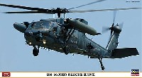 ハセガワ 1/72 飛行機 限定生産 UH-60J (SP) レスキューホーク