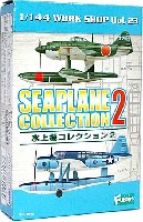 水上機コレクション 2