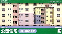 グリーンマックス 1/150 完成品ストラクチャーシリーズ 公団住宅 (UR賃貸住宅)