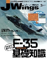 イカロス出版 J Wings （Jウイング） Jウイング 2012年3月号