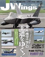 イカロス出版 J Wings （Jウイング） Jウイング 2012年4月号