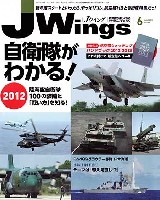 イカロス出版 J Wings （Jウイング） Jウイング 2012年6月号