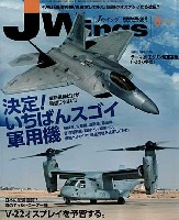 イカロス出版 J Wings （Jウイング） Jウイング 2012年8月号