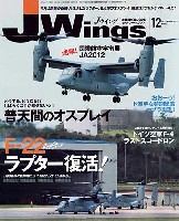 イカロス出版 J Wings （Jウイング） Jウイング 2012年12月号