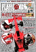 モデルアート プラモマニュアル シリーズ 教えて！ Ｆ1プラモの作りかた フェラーリ編