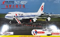 サイバーホビー 1/144 エアライン （組立キット） 中国国際航空 747-400P 国家主席専用機 (内部再現キット)
