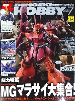 電撃ホビーマガジン 2012年7月号