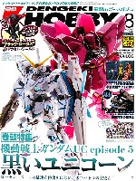 電撃ホビーマガジン 2012年8月号