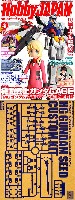 ホビージャパン 2012年4月号