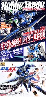 ホビージャパン 2012年10月号 (特別付録：ガンダムAGE-1 レイザー改造ウェアパーツ)