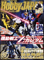 ホビージャパン 2013年1月号