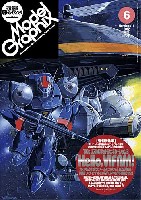 モデルグラフィックス 2012年6月号