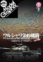 モデルグラフィックス 2012年7月号