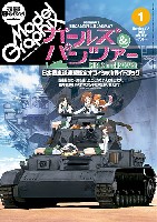 大日本絵画 月刊 モデルグラフィックス モデルグラフィックス 2013年1月号