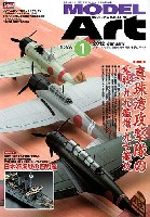 モデルアート 2012年1月号