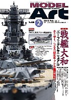 モデルアート 2012年2月号