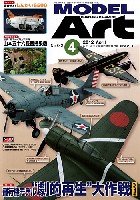 モデルアート 月刊 モデルアート モデルアート 2012年4月号