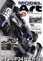 モデルアート 2012年5月号