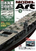 モデルアート 2012年9月号