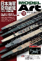 モデルアート 2012年11月号