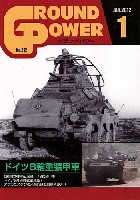 ガリレオ出版 月刊 グランドパワー グランドパワー 2012年1月号