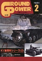 グランドパワー 2012年2月号