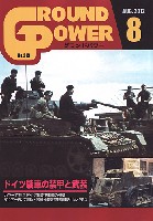 ガリレオ出版 月刊 グランドパワー グランドパワー 2012年8月号