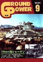 ガリレオ出版 月刊 グランドパワー グランドパワー 2012年9月号