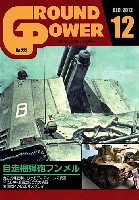 ガリレオ出版 月刊 グランドパワー グランドパワー 2012年12月号