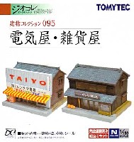 トミーテック 建物コレクション （ジオコレ） 電気屋・雑貨屋