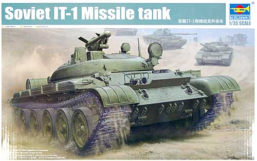 ソビエト軍 IT-1 ミサイル駆逐戦車 プラモデル (トランペッター 1/35 AFVシリーズ No.05541) 商品画像
