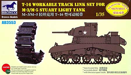 T-16 フラットラバー 可動キャタピラ (M3/M5軽戦車用) プラモデル (ブロンコモデル 1/35 AFV アクセサリー シリーズ No.AB3553) 商品画像