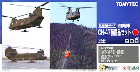 自衛隊 CH-47 装備品セット プラモデル (トミーテック 技MIX No.AC908) 商品画像