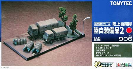 陸上自衛隊 陸自装備品 2 プラモデル (トミーテック 技MIX No.AC906) 商品画像