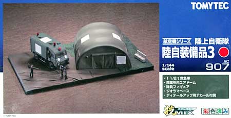 陸上自衛隊 陸自装備品 3 プラモデル (トミーテック 技MIX No.AC907) 商品画像