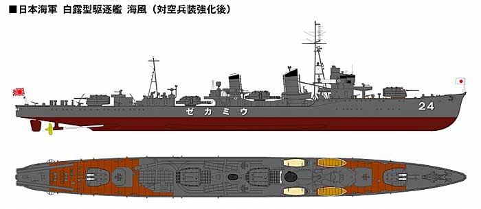 日本海軍 白露型 駆逐艦 海風 プラモデル (ピットロード 1/700 スカイウェーブ W シリーズ No.W138) 商品画像_1