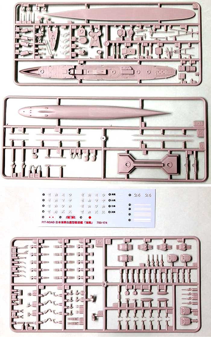 日本海軍 白露型 駆逐艦 海風 プラモデル (ピットロード 1/700 スカイウェーブ W シリーズ No.W138) 商品画像_2