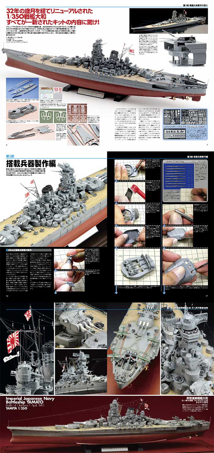 タミヤ 1/350 日本戦艦大和製作ガイドブック 本 (大日本絵画 船舶関連書籍 No.23076-6) 商品画像_2