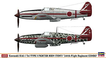 川崎 キ61 三式戦闘機 飛燕 1型 丁 飛行第244戦隊 コンボ (2機セット) プラモデル (ハセガワ 1/72 飛行機 限定生産 No.01969) 商品画像